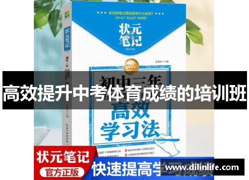 高效提升中考体育成绩的培训班