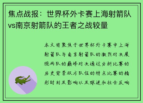 焦点战报：世界杯外卡赛上海射箭队vs南京射箭队的王者之战较量