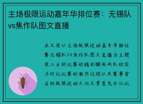 主场极限运动嘉年华排位赛：无锡队vs焦作队图文直播