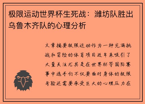 极限运动世界杯生死战：潍坊队胜出乌鲁木齐队的心理分析