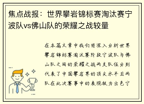 焦点战报：世界攀岩锦标赛淘汰赛宁波队vs佛山队的荣耀之战较量
